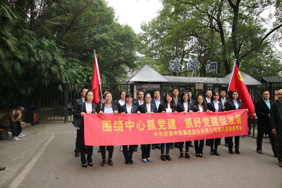圍繞中心抓黨建，抓好黨建促發(fā)展——第八黨支部赴重慶白公館、渣滓洞監(jiān)獄舊址參觀