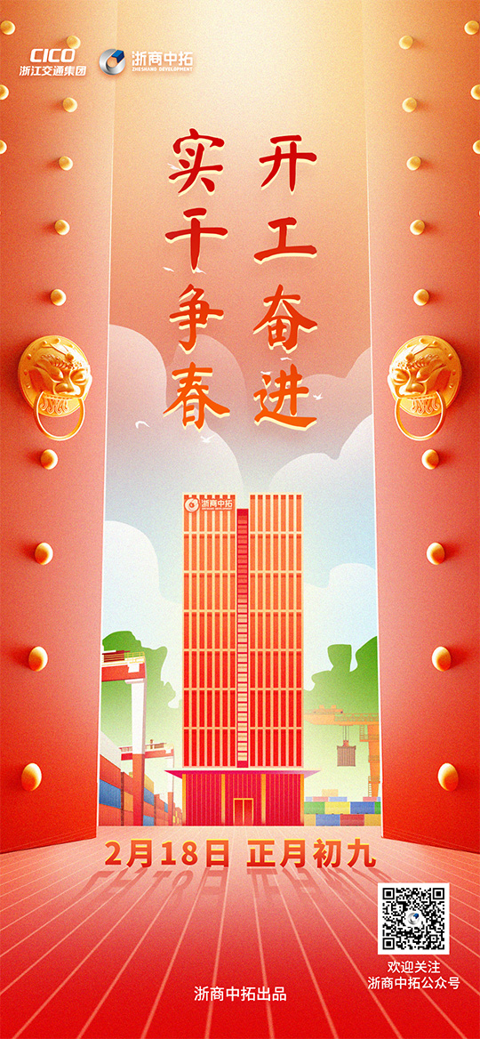 【開工】實(shí)干爭春，開工奮進(jìn)